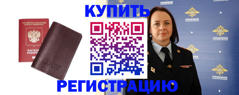 прописка 2025 в Павловском Посаде