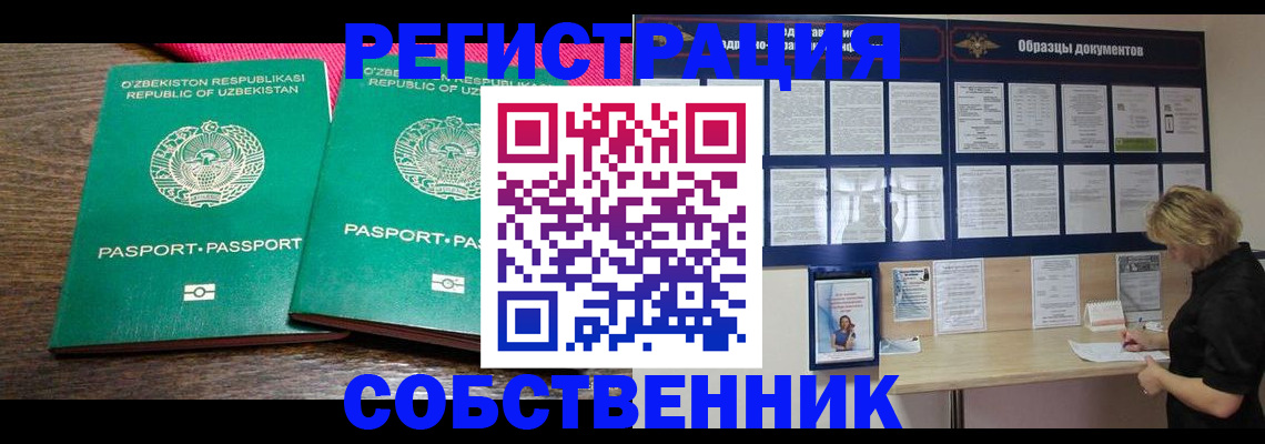 прописка для работы в Павловском Посаде